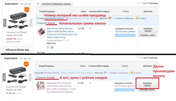 Как попросить скидку на Алиэкспресс