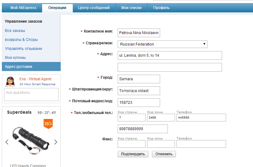 Как Заполнять Адрес В Интернет Магазине